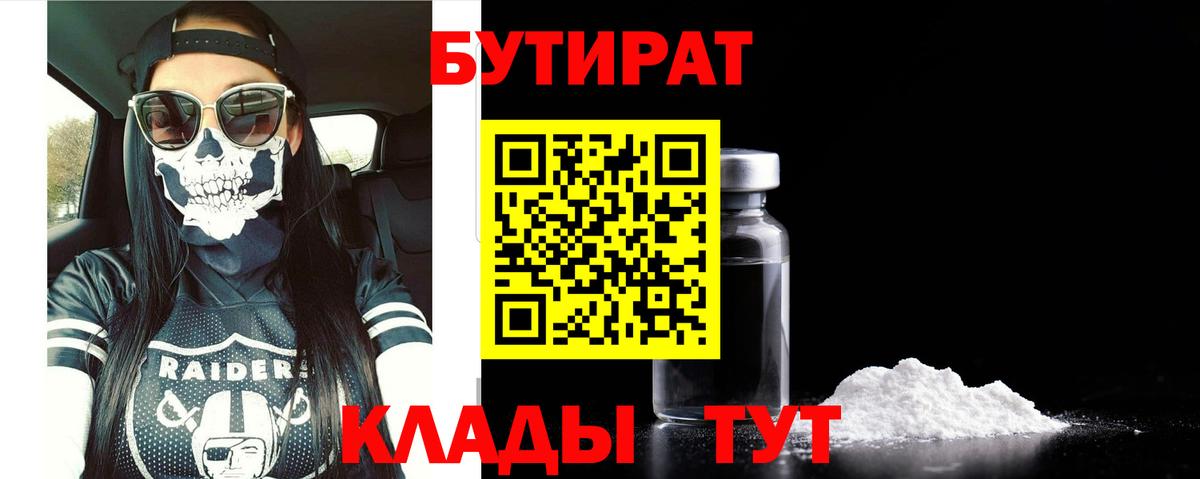 Бутират оксибутират  Вход с VPN  Губаха 