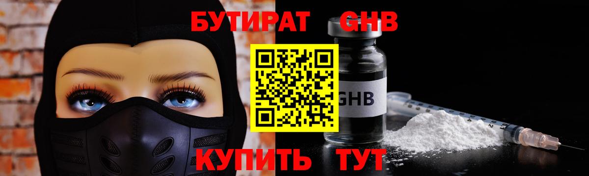 БУТИРАТ BDO Губаха