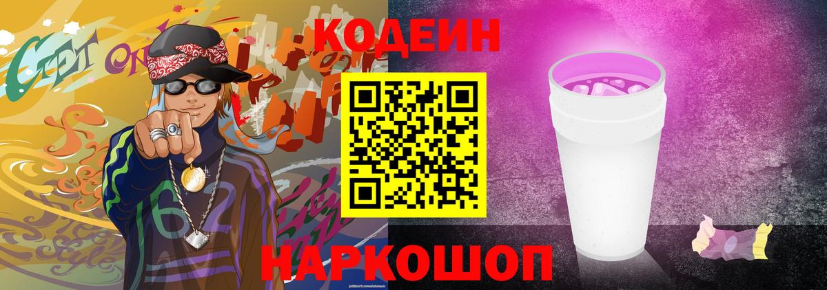 Губаха  Кодеиновый сироп Lean Purple Drank  Вход с VPN 
