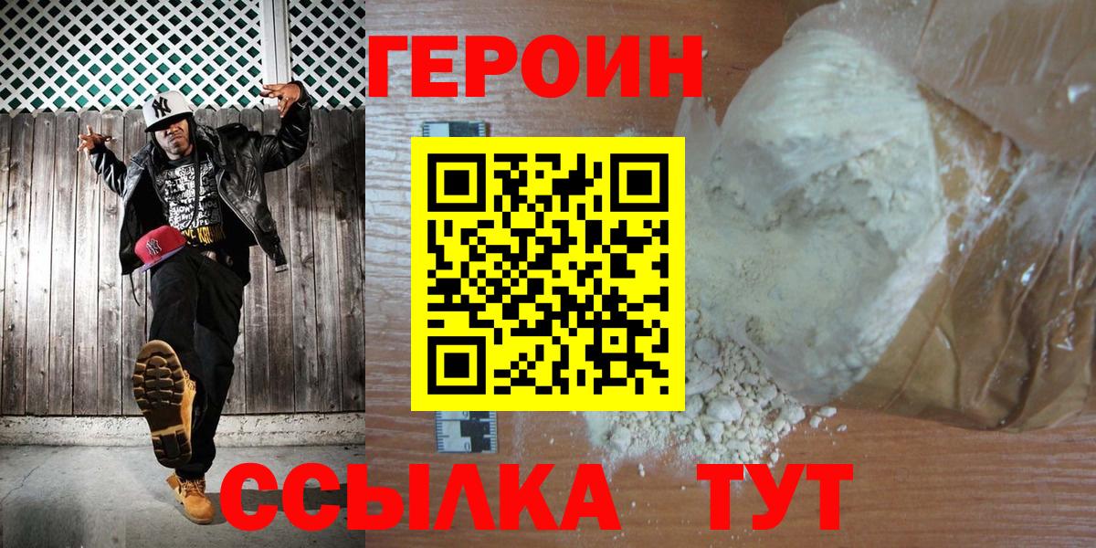 ГЕРОИН белый Губаха