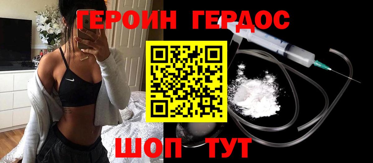 Героин VHQ  Вход с VPN  Героин  Губаха 
