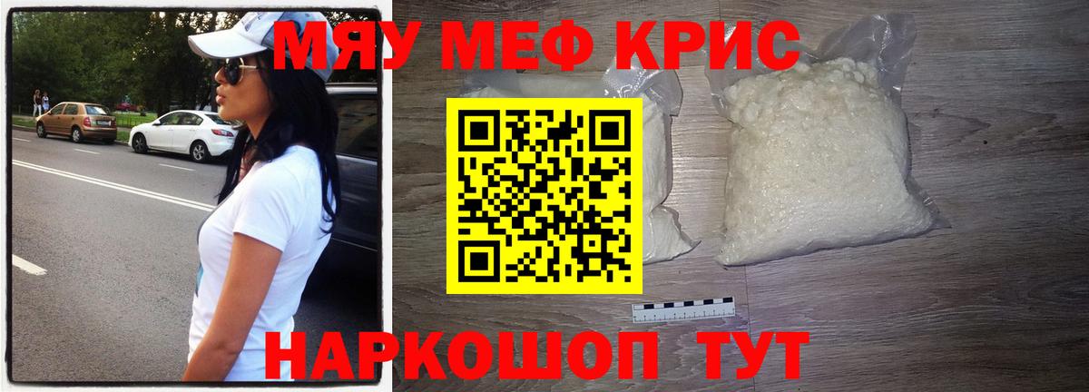 Меф мяу мяу мука Губаха