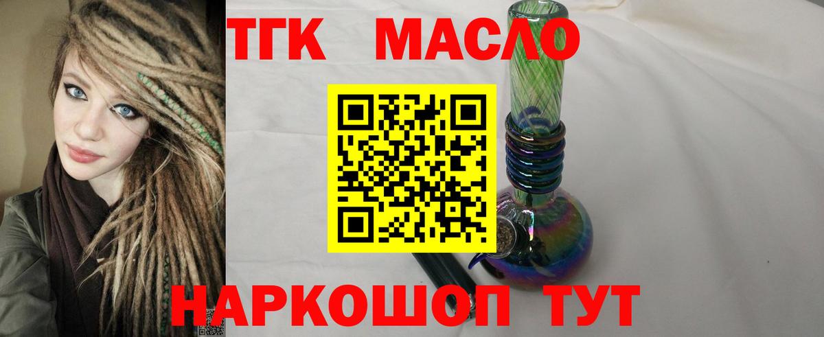 ТГК THC oil  ТГК жижа  Вход с VPN  Губаха 